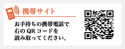 携帯サイトはこちら